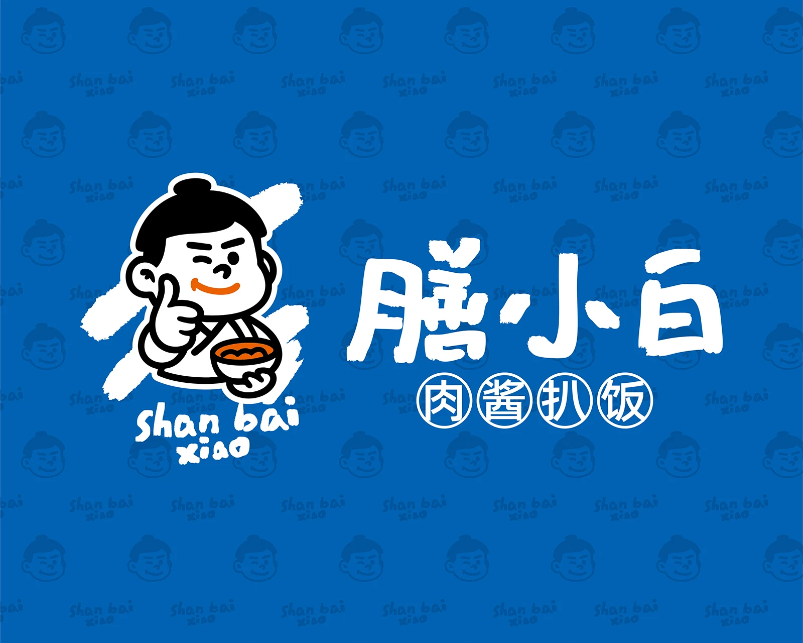 膳小白|快餐品牌IP与表情应用应用设计